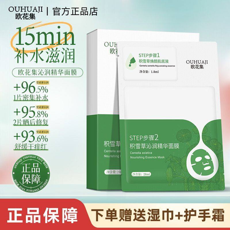 欧花集OHJ积雪草面膜淡化痘印修护补水保湿细腻肌肤舒缓痘肌专用,美容护肤/美体/精油,贴片面膜,淘宝优惠券,粉丝福利购,淘宝优惠卷