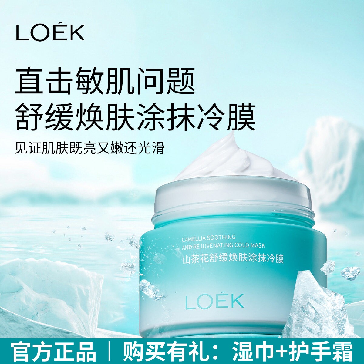 LOEK小绿罐山茶花面膜熬夜提亮补水保湿紧致毛孔男女学生舒缓焕肤