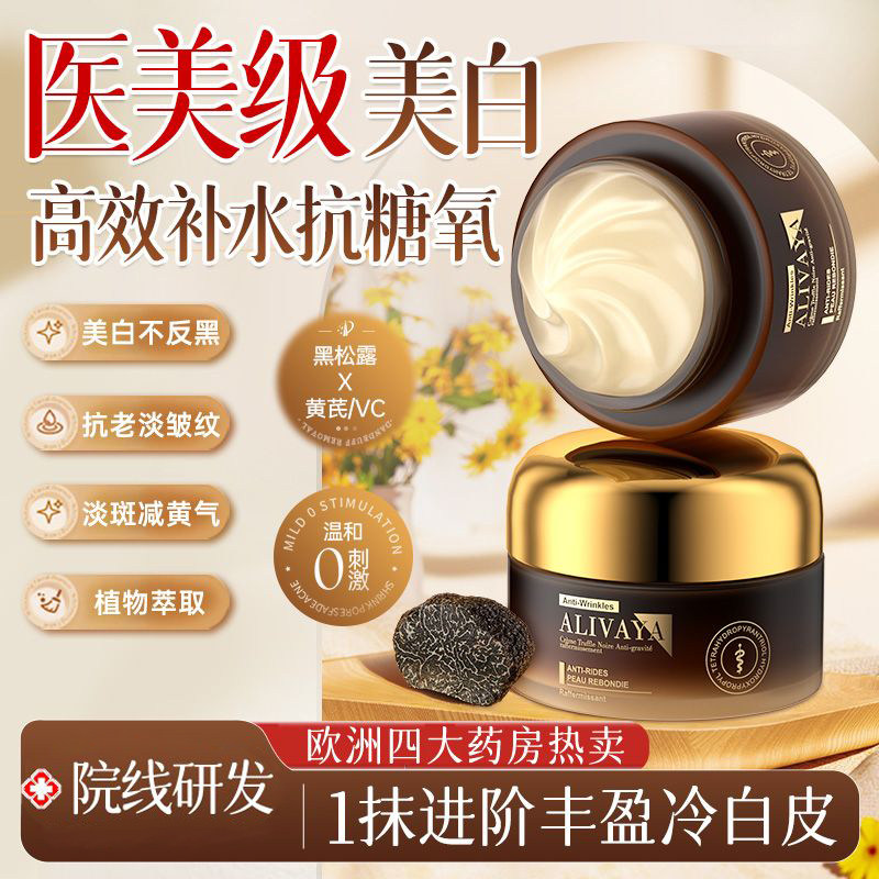 Alivaya黑松露面霜淡纹抗皱紧致抗衰提亮焕白去黄抗氧女瑞士进口