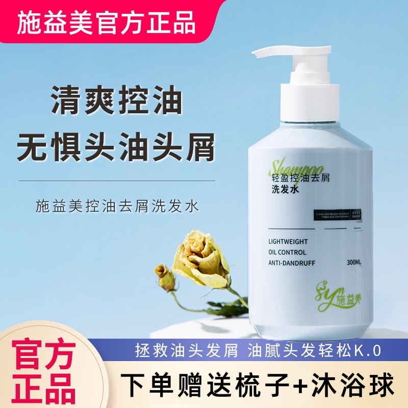 施益美symk洗发水蓬松去屑止痒持久留香深层清洁洗发液洗发露正品