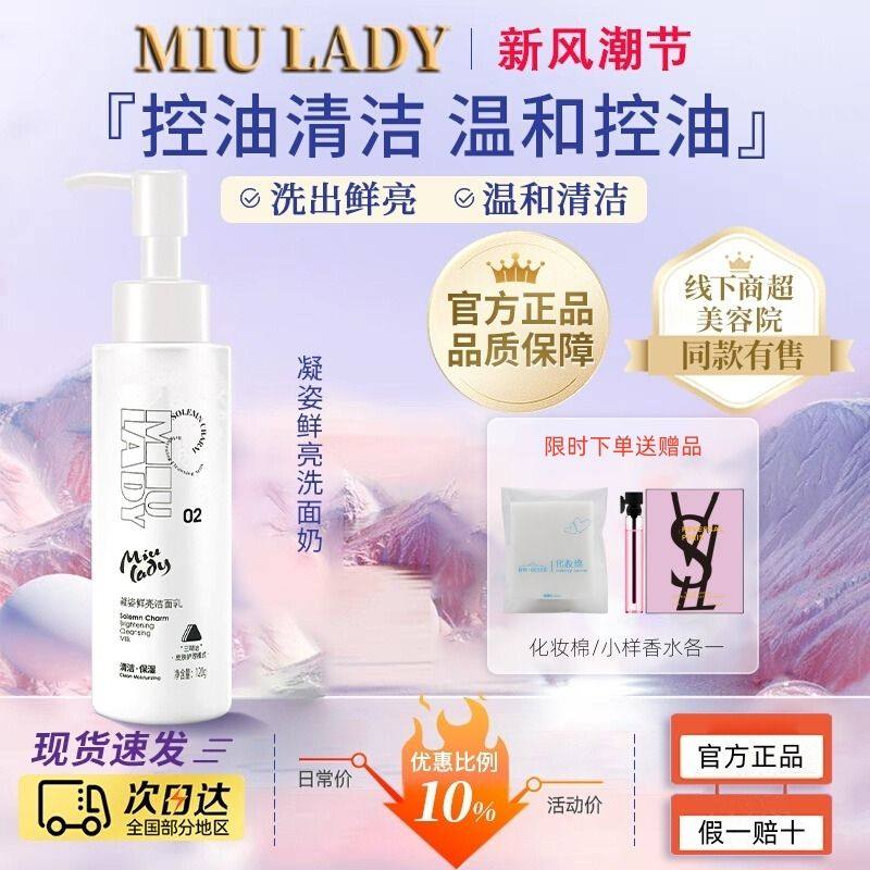 miulady凝姿鲜亮洁面乳氨基酸洗面奶女卸妆水乳补水保湿清洁控油,美容护肤/美体/精油,洁面,淘宝优惠券,粉丝福利购,淘宝优惠卷