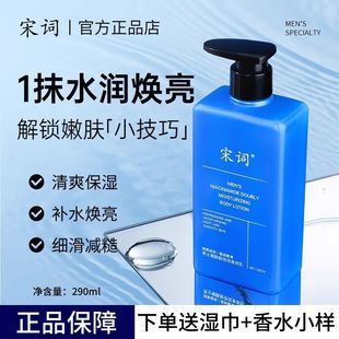 宋词男士烟酰胺倍润身体乳保湿补水润肤细腻留香全身皮肤干燥秋冬