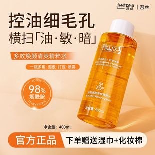 苔丝Twinss爽肤水湿敷补水控油保湿舒缓收毛孔闭口化妆水清爽