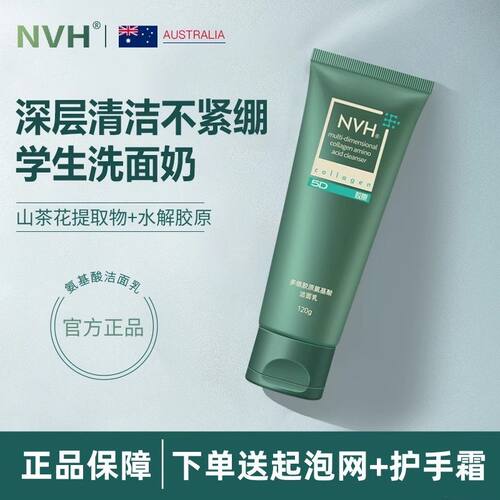 NVH洗面奶学生党氨基酸男女士亲和清洁毛孔洁面乳干皮四季可用正