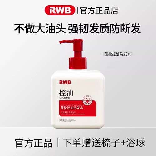 RWB洗发水专利控油蓬松型积雪草何首乌侧柏叶持久柔顺亮泽留香