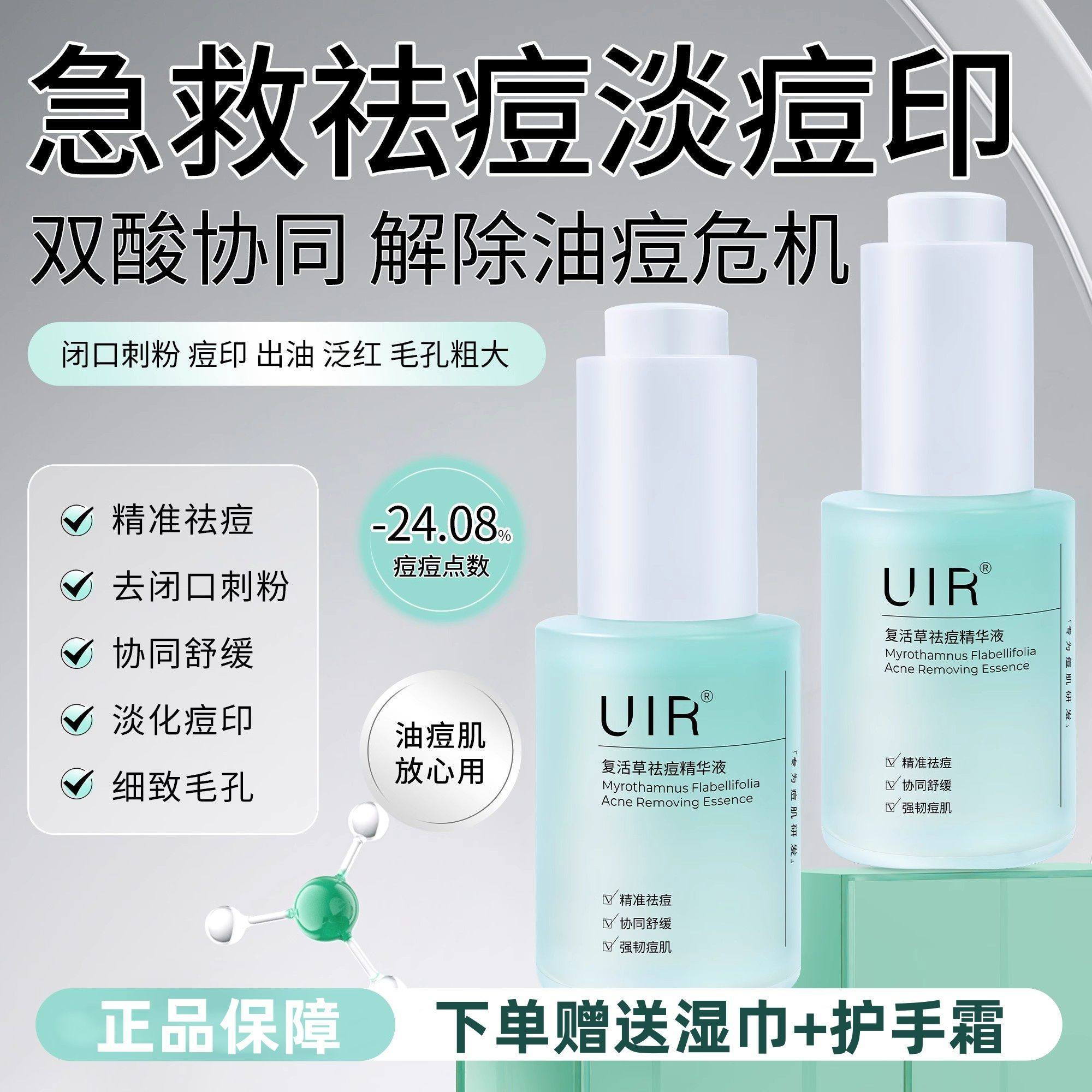 UIR复活草祛痘精华液祛痘去闭口舒缓淡化痘印面部精华油痘肌男女,美容护肤/美体/精油,液态精华,淘宝优惠券,粉丝福利购,淘宝优惠卷