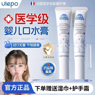 Ulepo蓓贝优婴童舒缓唇周膏保湿滋润修护舒缓儿童宝宝口水膏
