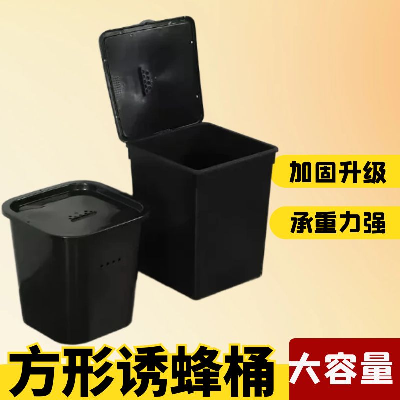 新款大小有方形圆形桶磨砂诱蜂桶