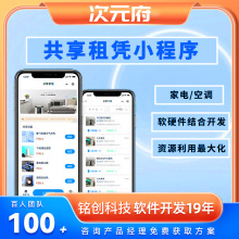 共享系统软件充电桩茶室充电宝自习室门店合伙人物联网小程序开发