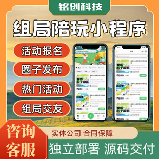 线下同城组局陪玩小程序预约搭子陪玩约玩交友组队APP源码搭建H5