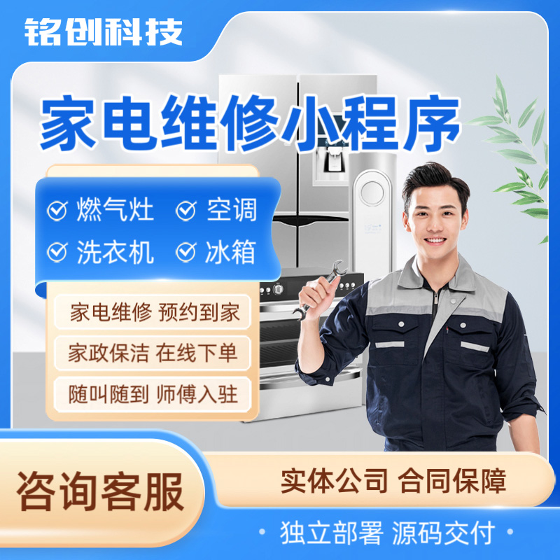 家政保洁APP系统小程序