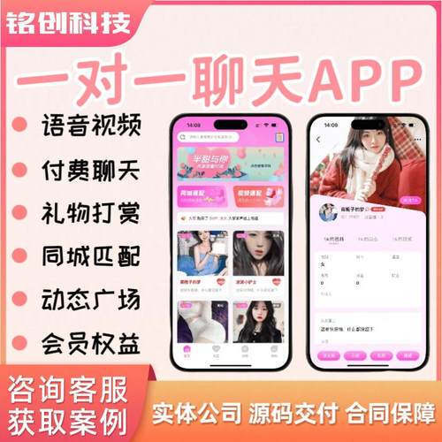 聊天交友app语音视频礼物打赏