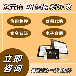 手机租凭小程序微信支付宝APP系统软件源码定制开发租凭代购系统