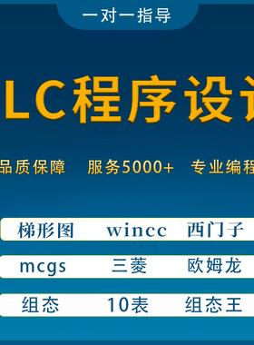 PLC程序设计电气控制原理图代画仿真梯形图电箱布置图接线图