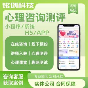 心理咨询测评小程序导师入驻在线评估预约系统APPH5源码定制开发