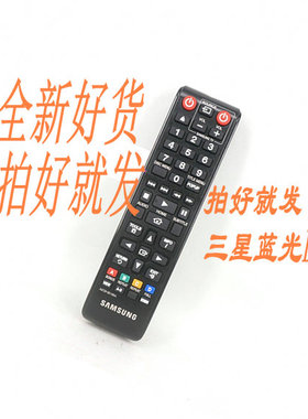 适用三星蓝光DVD遥控器BD-F5700 BD-J5900 BD-J5700代AK59-00172A