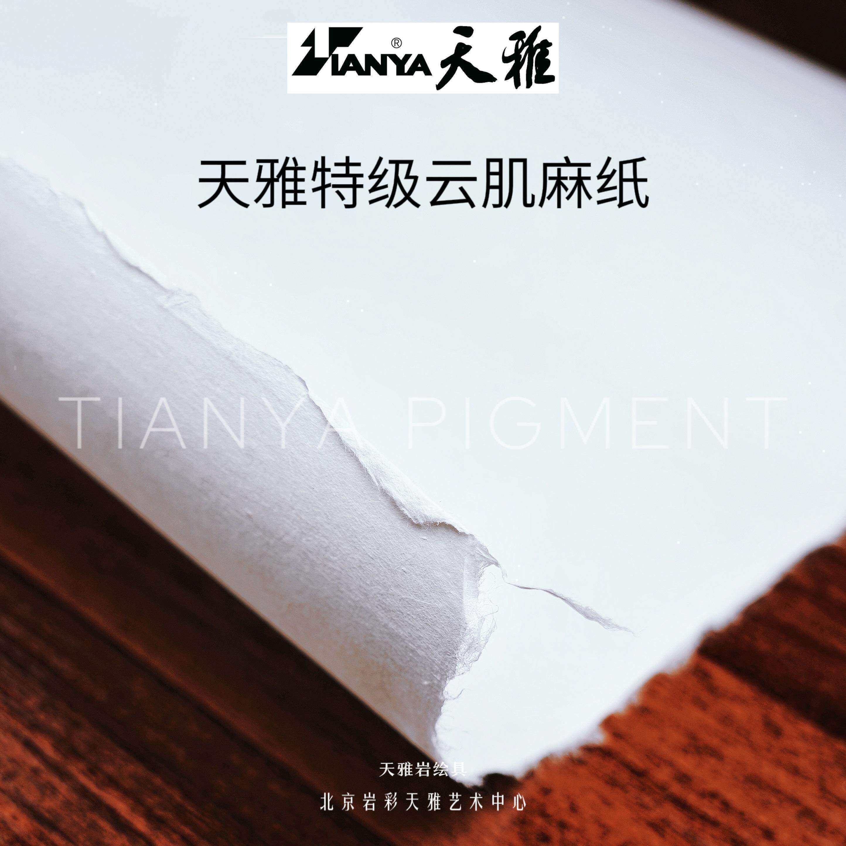 天雅加厚云肌麻纸/画纸宣纸皮纸岩彩国画壁画重彩专业书法作品纸
