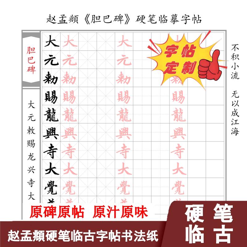 赵孟俯洛神赋胆巴碑道德经千字文硬笔楷书行书字帖小楷临摹字帖