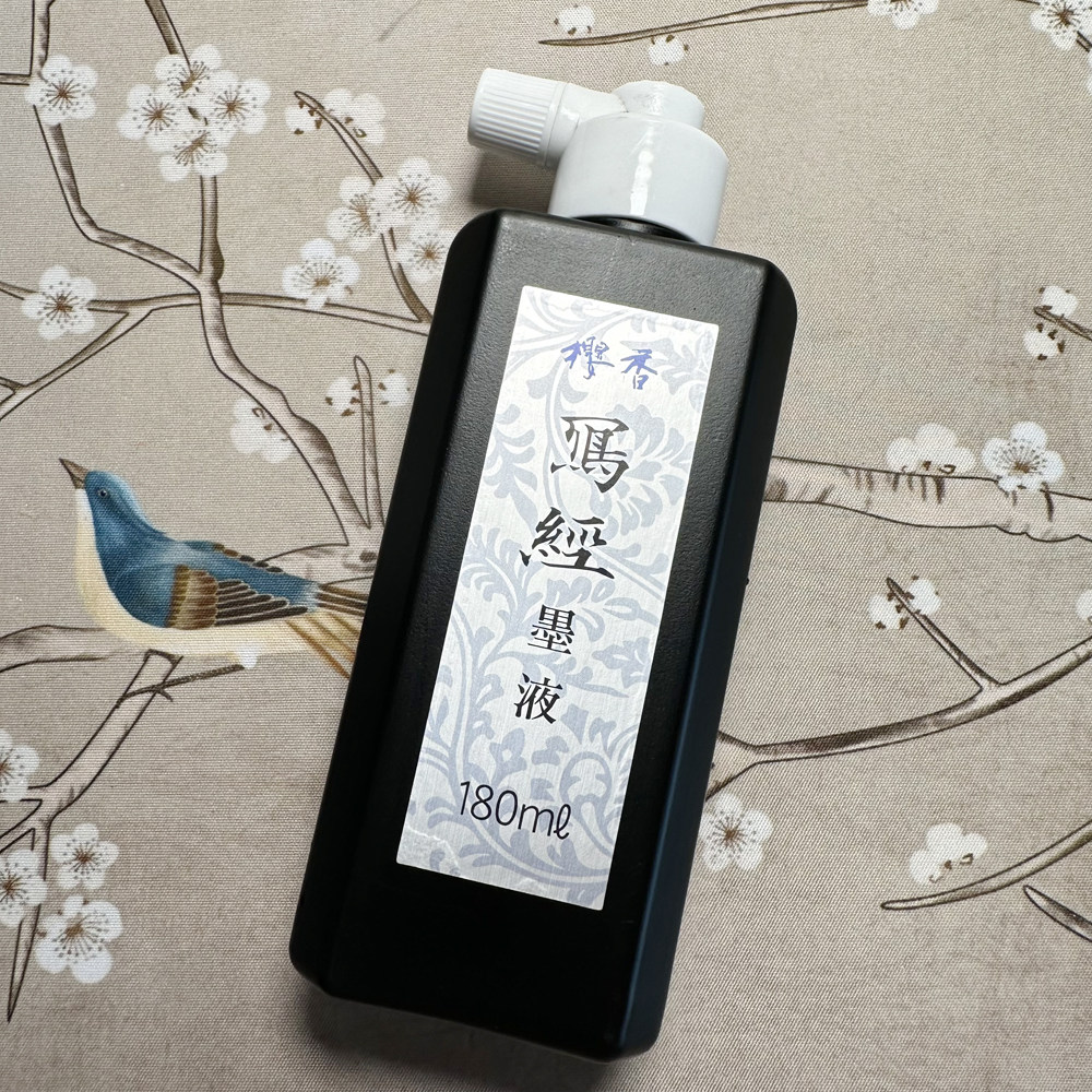 【暖笺斋】樱香写经墨 抄经 墨汁 小楷用 黑亮 植物胶
