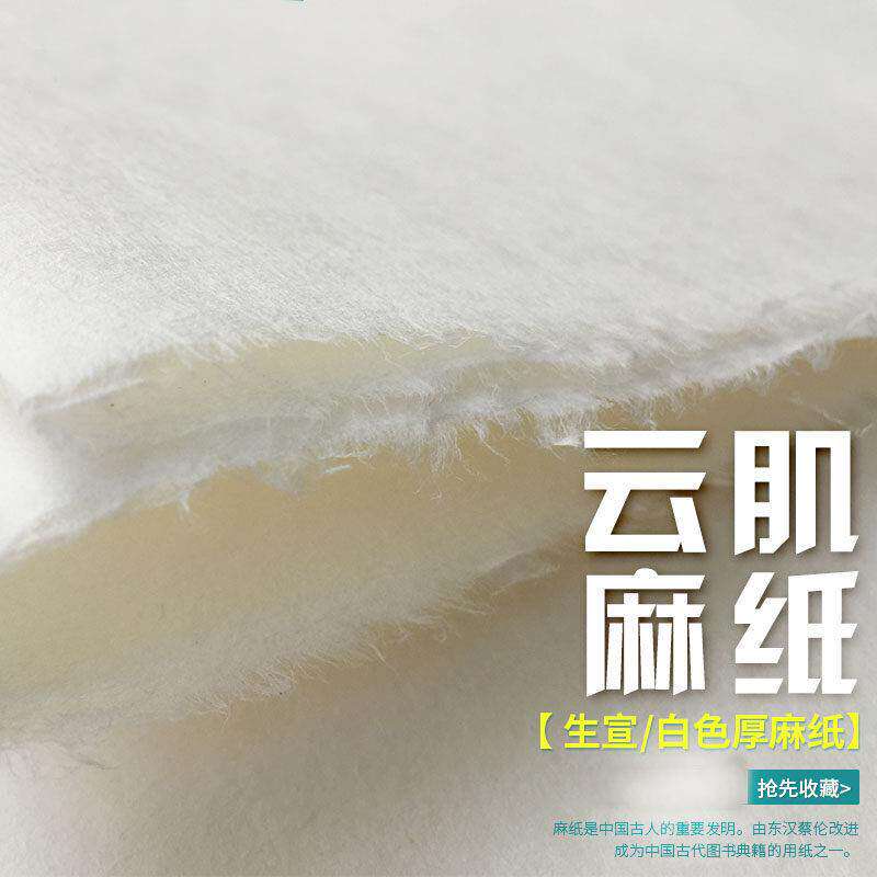 云吉麻纸画纸材料三层特厚原宣纸重彩画岩彩工笔唐卡书法创作特刊
