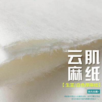 云吉麻纸画纸材料三层特厚原宣纸重彩画岩彩工笔唐卡书法创作特刊