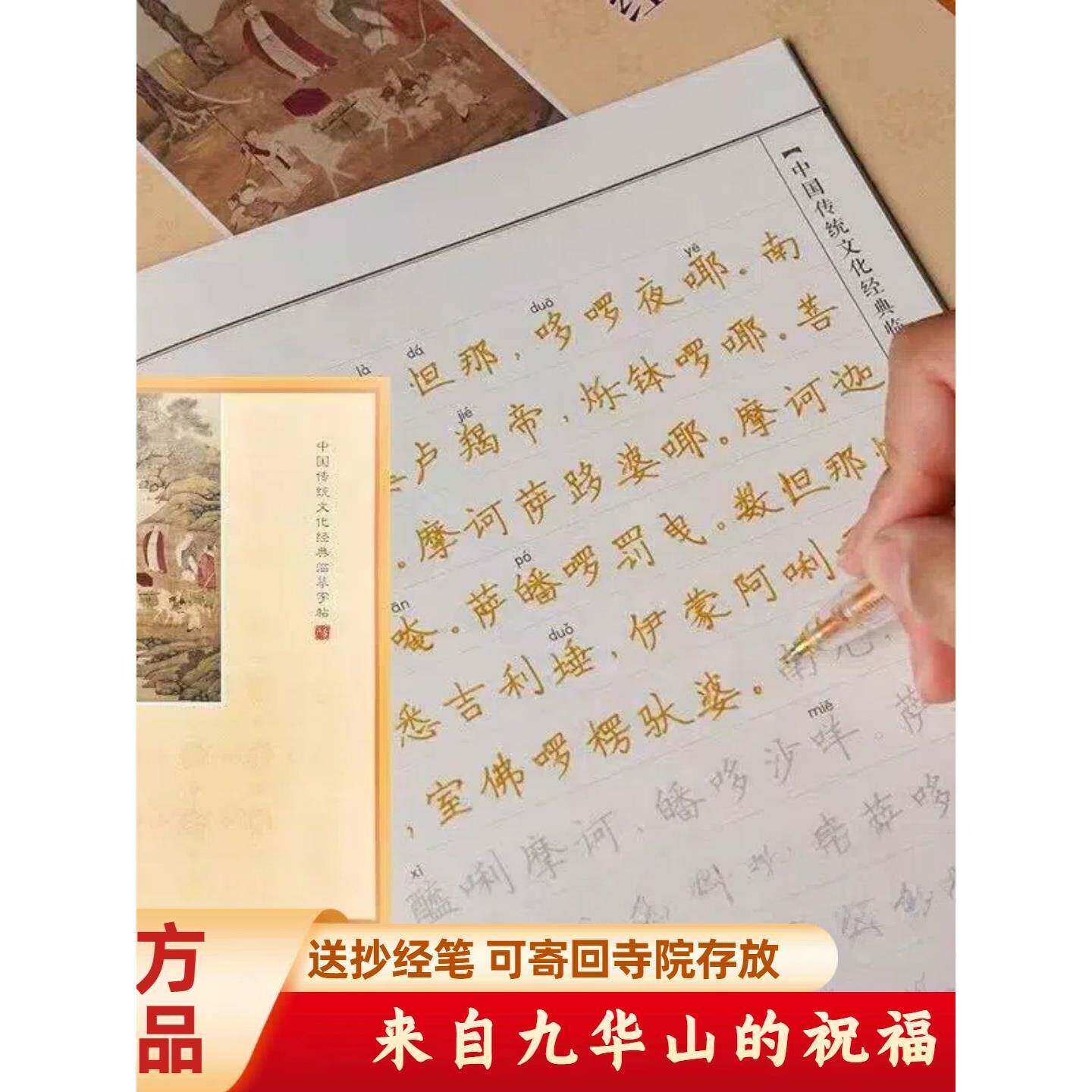 【抄经】抄写经书静心临摹地藏金刚手抄本九华山可寄回