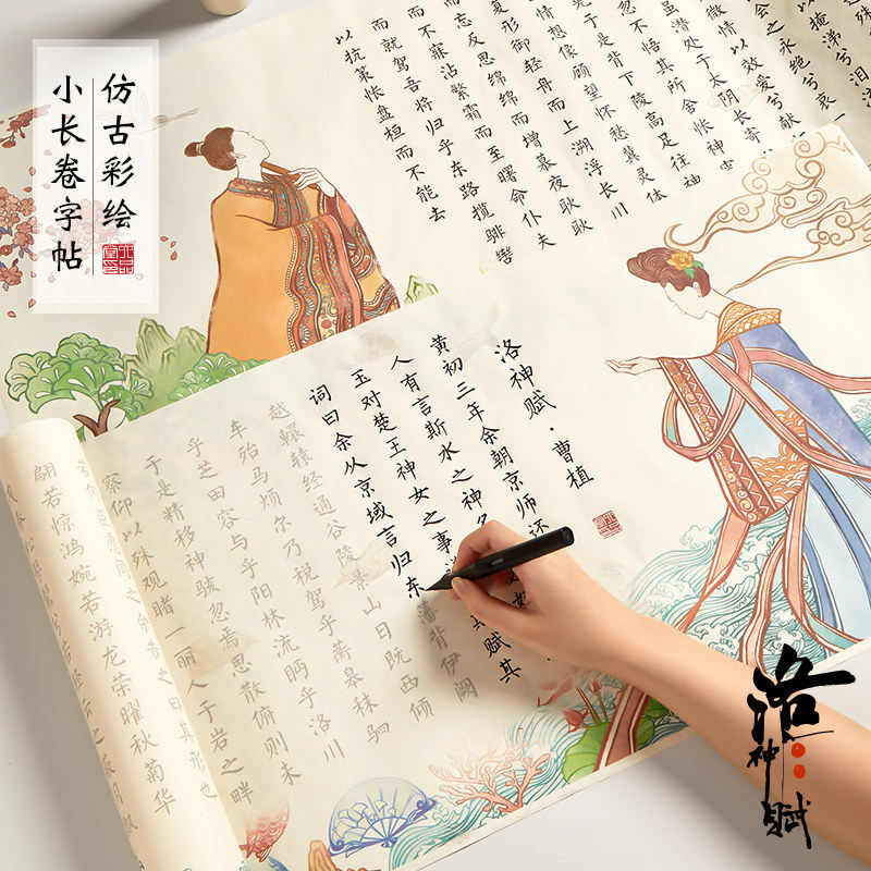 洛神赋长卷字帖小楷毛笔临摹寒窑赋凤求凰千字文兰亭序卷轴毛笔字