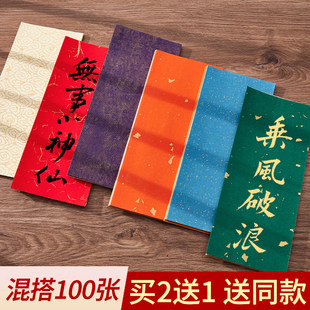 蜡染彩色洒金宣纸一笔笺手机壳书法小纸条空白卡片小楷毛笔字书法