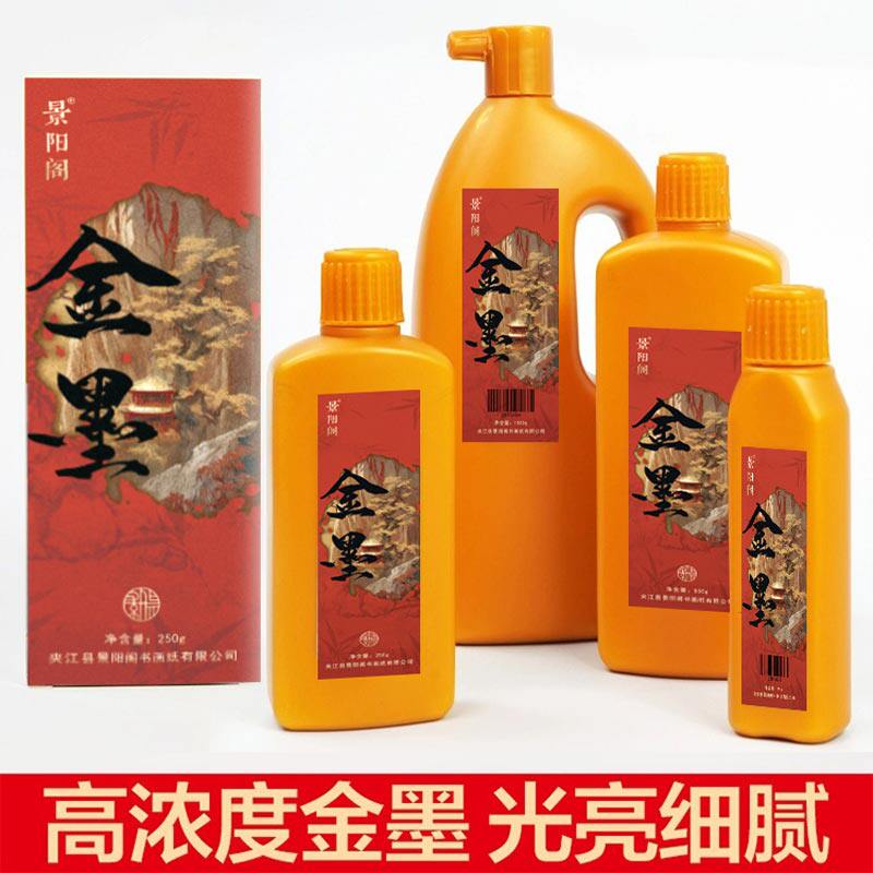景阳阁金墨金色墨汁抄写小楷书法对联福字斗方专用大瓶金墨水高光
