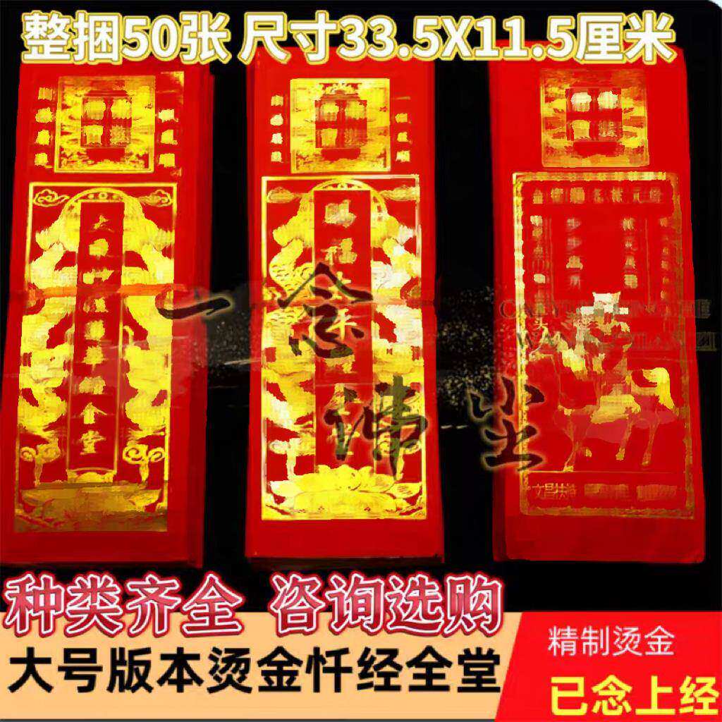 大号烫金大乘妙法莲华经太平经金刚经地藏经文昌经弥陀经含芯50张