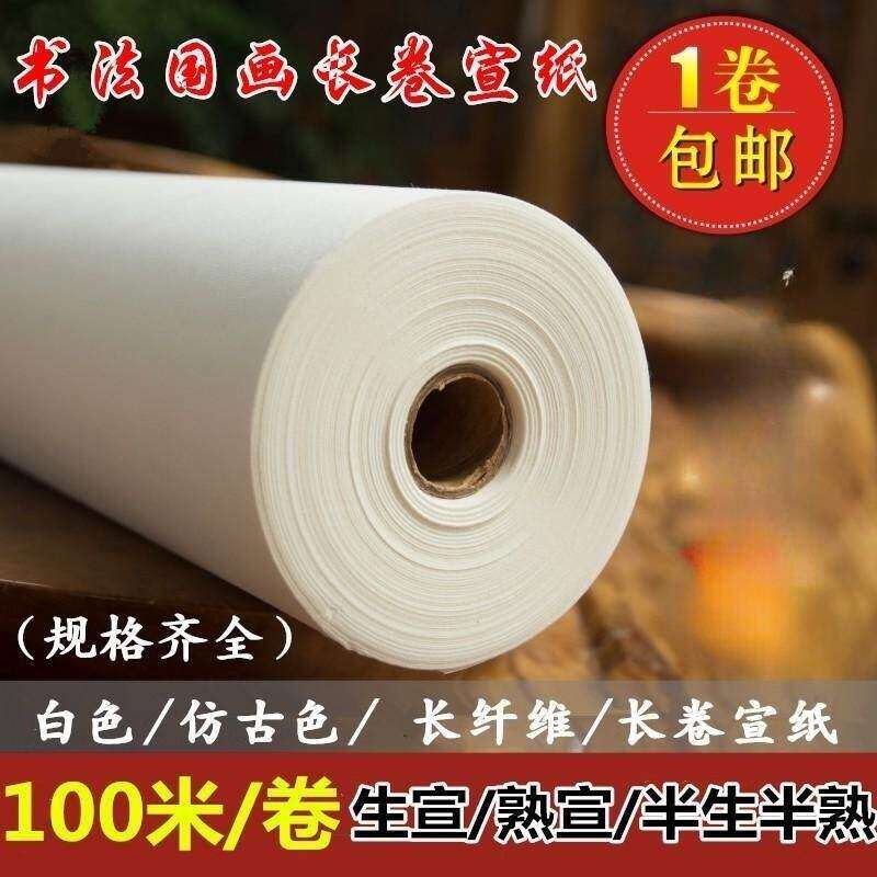 加厚毛笔书法国画长卷宣纸35/50/60/70cm*100米生宣熟宣半生半熟