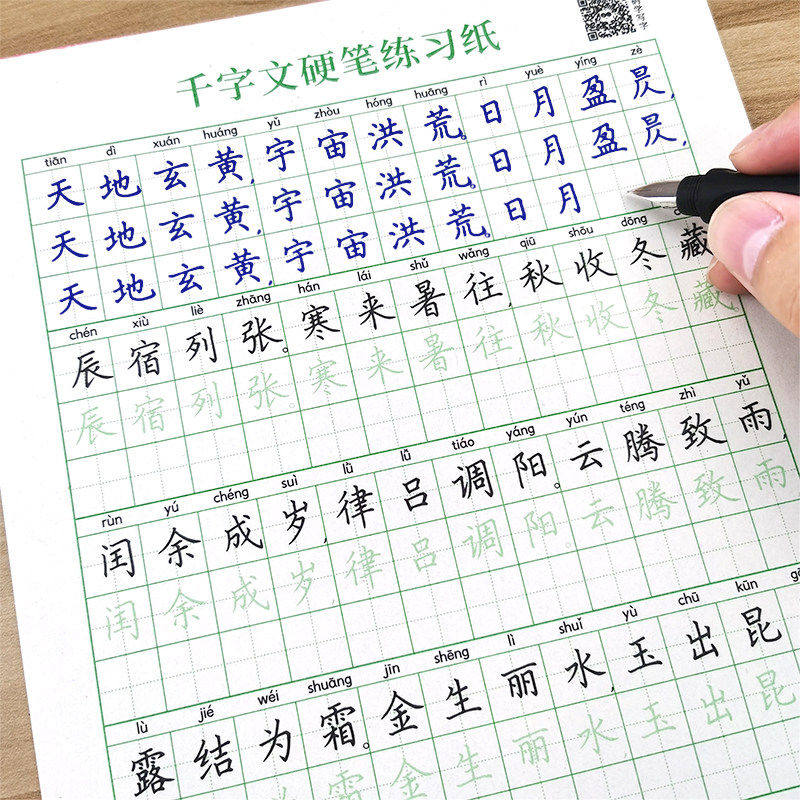 国学经典硬笔书法练习纸初学者千字文弟子规三字经临摹练字本中小