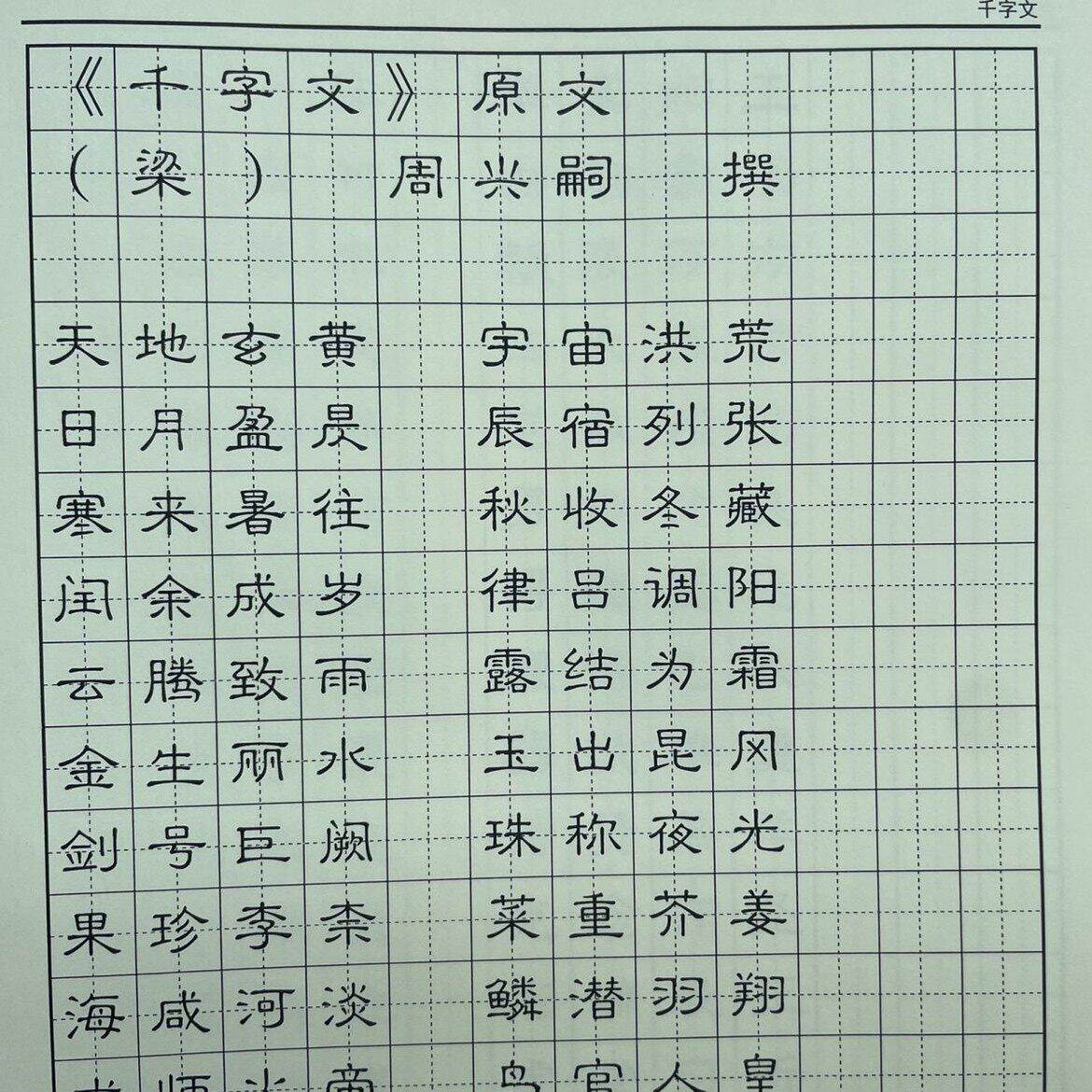 标准隶书常用字千字文硬笔临摹钢笔字帖 成人大学生入门书法练字