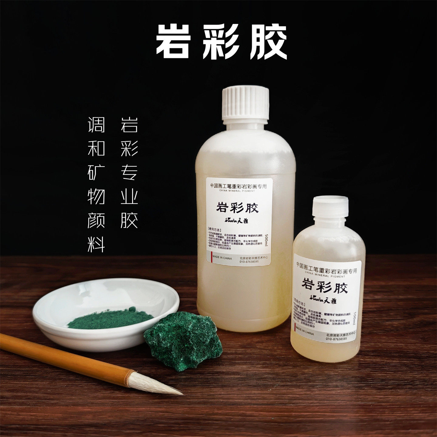 岩彩胶液天雅矿物颜料岩彩工具水干色新岩水彩画矿物国画颜料画材