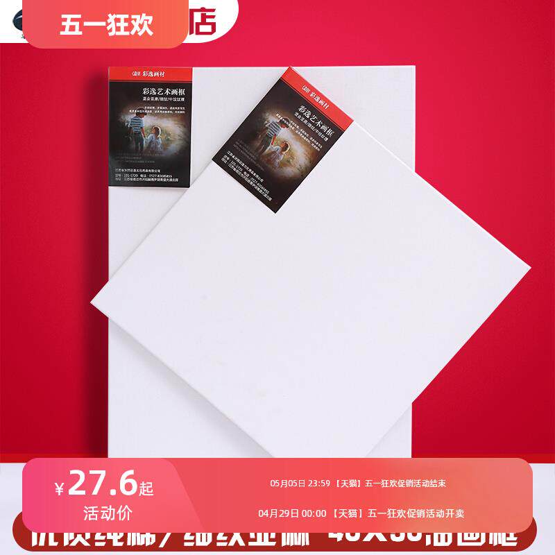 彩逸40x50油画框亚麻纯棉油画布板带框油画画框定制油画颜料初学
