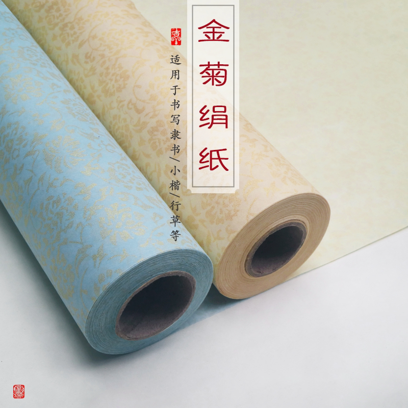 泥金菊仿绢纸熟宣纸长卷四六尺仿古国展毛笔小楷书法作品专用练习