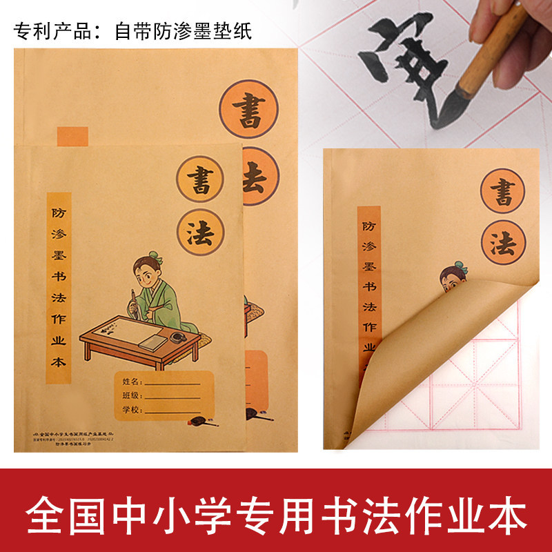龙啸书法作业本学生软笔书法本16开8开防渗墨加厚米字格小学生专