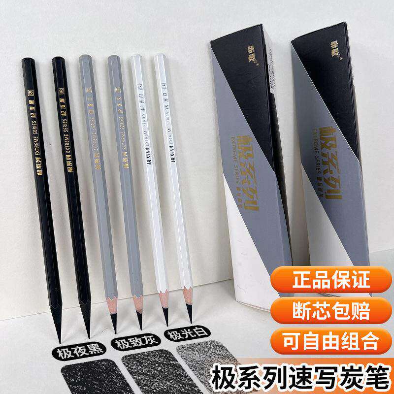 赤歌极系列极速写素描笔绘画美术专用王帅推荐软炭特浓素描工具