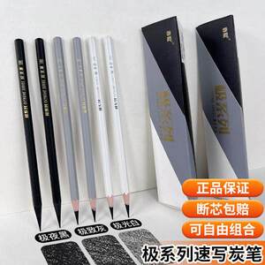 赤歌极系列极速写素描笔绘画美术专用王帅推荐软炭特浓素描工具