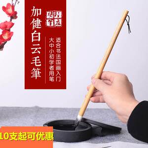 暖笺笔庄毛笔佳品加健大中小白云兼毫毛笔初学者行书隶书草书楷书