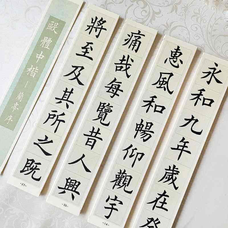 标准欧体集字兰亭序全篇中楷近距离临摹卡毛笔字帖初学培训欧楷