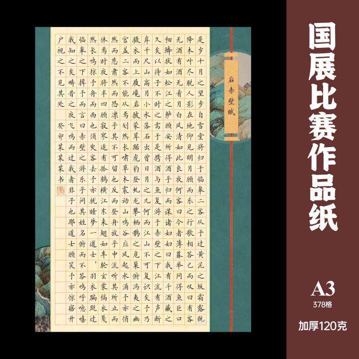 A3硬笔书法作品纸成人学生参赛考级方格专用中国风书法纸378格