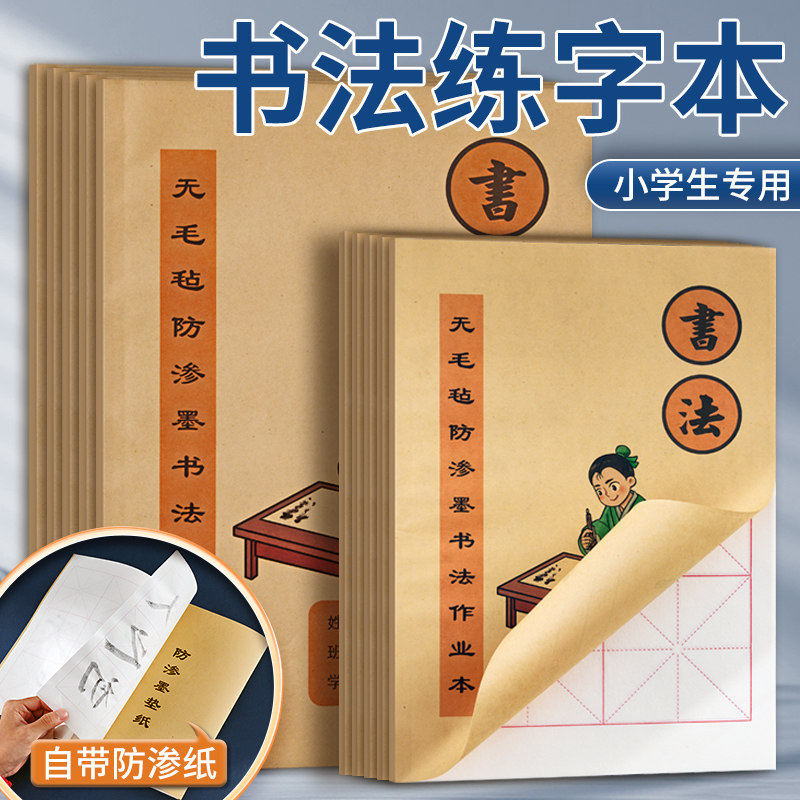 大楷本16开 毛笔书法作业本16k练习本书法本8k6格练字本学生练习
