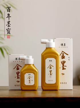 汉墨精制金墨 墨汁春联对联专用国画小楷书法节日颜色正遮盖力强