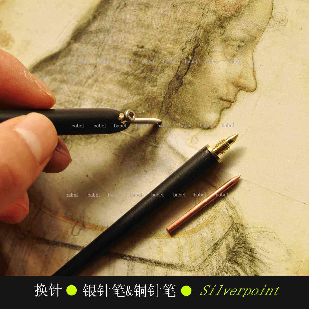 银针笔 银针素描纸babel 银尖笔 铜针 古典精细素描 文艺覆兴绘画