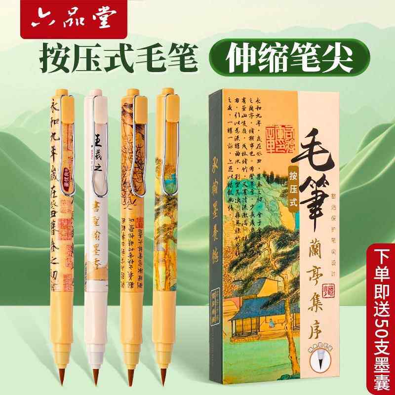 国风按动钢笔式毛笔4支装礼盒套装钢笔式毛笔狼毫小楷可使用墨囊