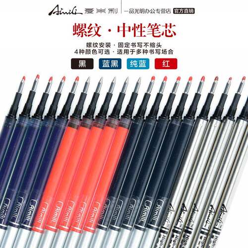 Aimili螺纹中性笔芯完美替代毕加索宝珠笔0.5/0.7/1.0mm