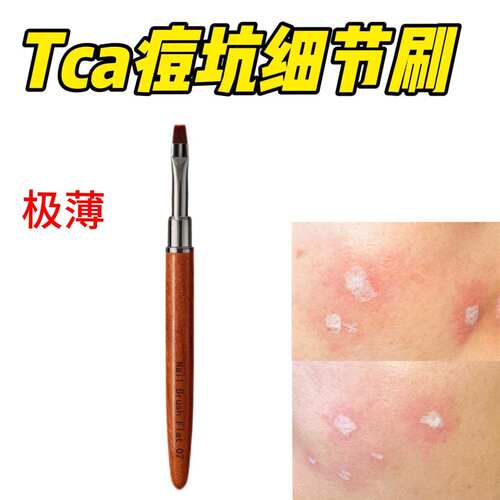 Tca专用痘坑细节刷碾压坑厢车坑小刷子檀木杆极薄不掉色柔韧质感