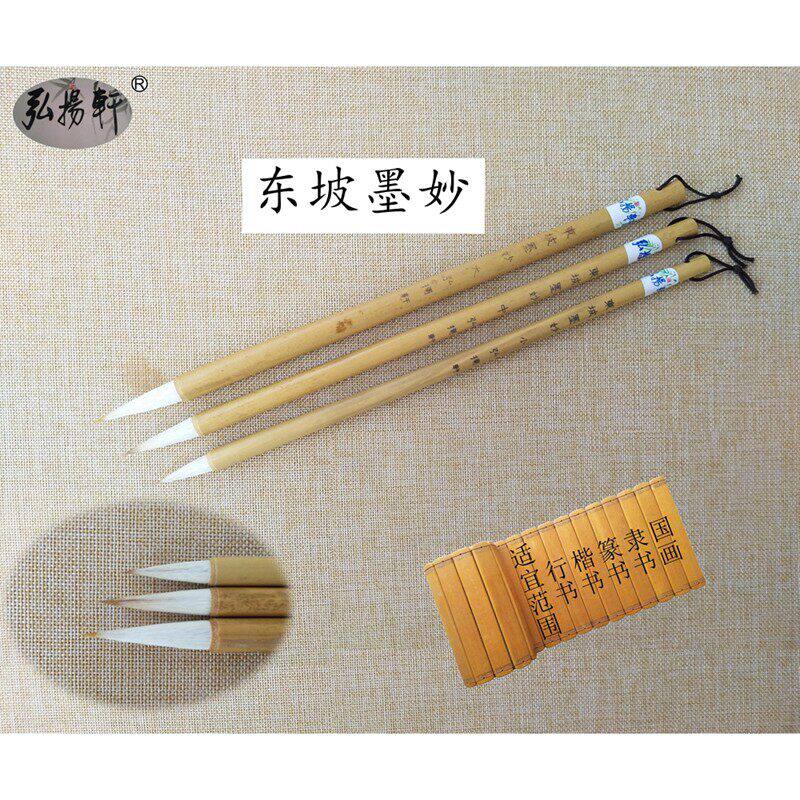 暖笺斋毛笔 东坡墨妙大中小 楷行草篆隶书法国画练字绘画高考用笔