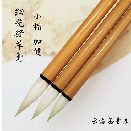 细光锋羊毫小楷抄经笔小篆水彩画工笔画毛笔纯羊毫行书隶书没骨画